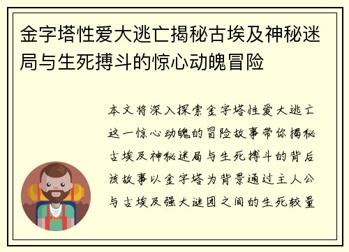 金字塔性爱大逃亡揭秘古埃及神秘迷局与生死搏斗的惊心动魄冒险